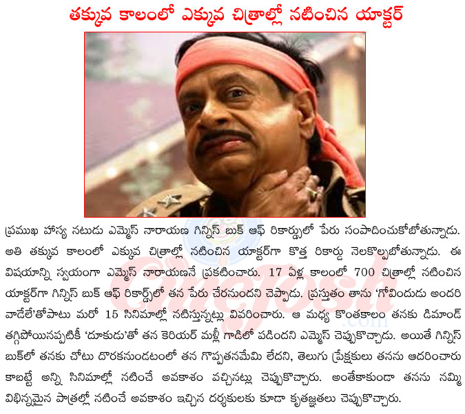 ms narayana,comedian ms narayana,ms narayana in guiness book of records,ms narayana upcoing films,ms narayana in dookudu,ms narayana new record,bramhananda vs ms narayana  ms narayana, comedian ms narayana, ms narayana in guiness book of records, ms narayana upcoing films, ms narayana in dookudu, ms narayana new record, bramhananda vs ms narayana